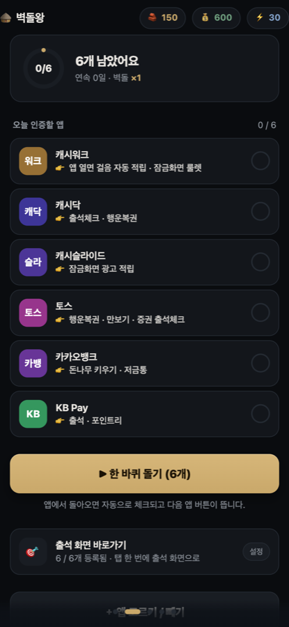 오늘 인증할 앱 목록